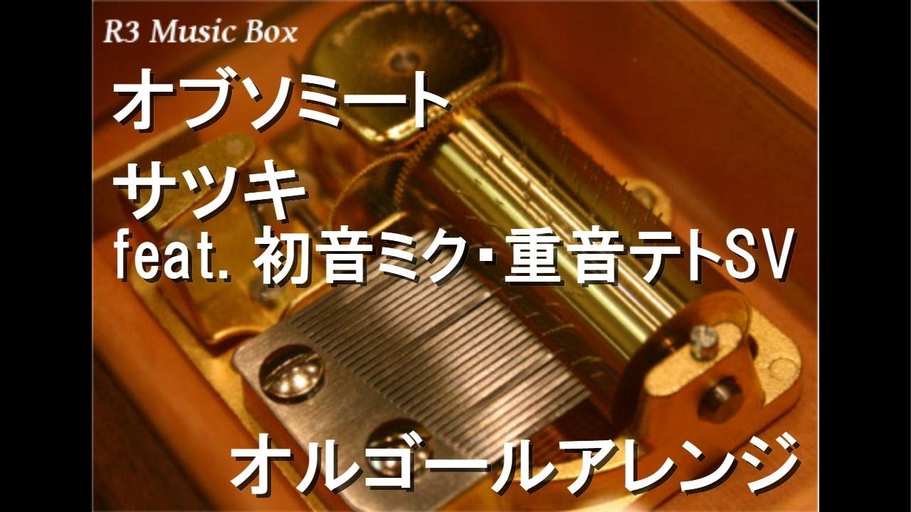 オブソミート/サツキ feat. 初音ミク・重音テトSV【オルゴール】 - YouTube