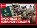 ⚡️⚡️ СКАНДАЛЬНА МОБІЛІЗАЦІЯ: що буде в новому законопроєкті та чому нардепи розлючені?