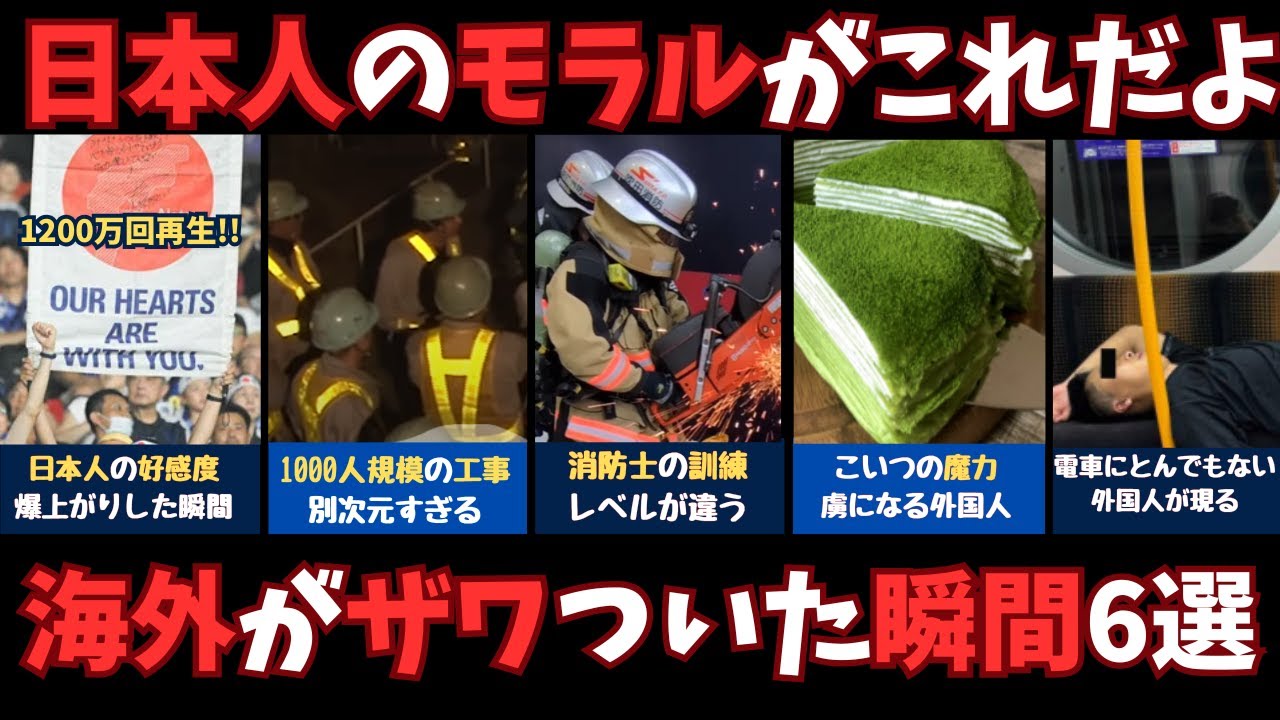 【海外の反応】SNSで話題に！日本が世界を騒がせてしまった瞬間6選