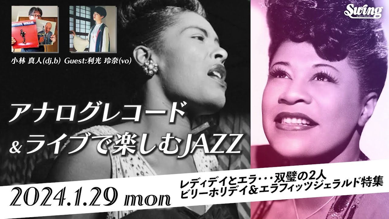 2024.1.29(mon) 「アナログレコード＆ライブで楽しむJAZZ」dj,b.小林