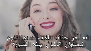 الترند الجديد نيسلهان اتاغول.... من تصميمي