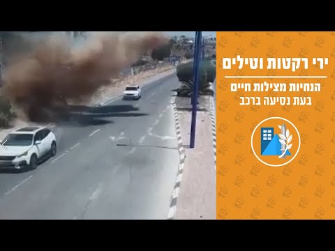 וִידֵאוֹ: נסיעה ברכב לגור החדש