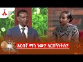 የልቦና ውቅር አርበኛ ማን ነው አርበኝነትስ
