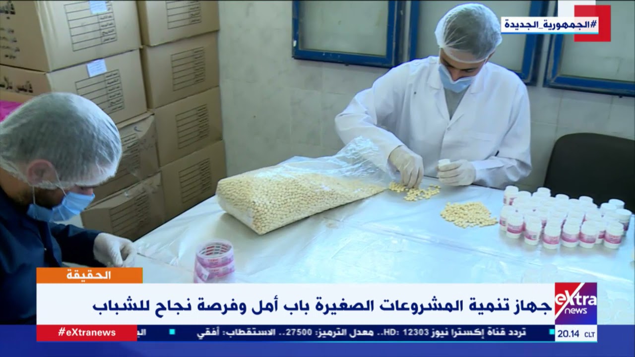 الحقيقة | بدعم جهاز المشروعات.. قصة شاب نجح في إنشاء مصنع مكملات غذائية