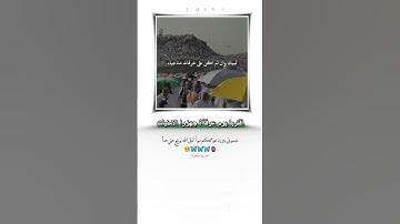 اقتربا يوم عرفه جهزوا امنياتكم #اكسبلور #عبدالرحمن_مسعد_تلاوة_جديدة #دويتو #الظروف #لايك