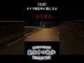 【心霊Live】見直すとはっきり聞こえていた声【閲覧注意】#shorts