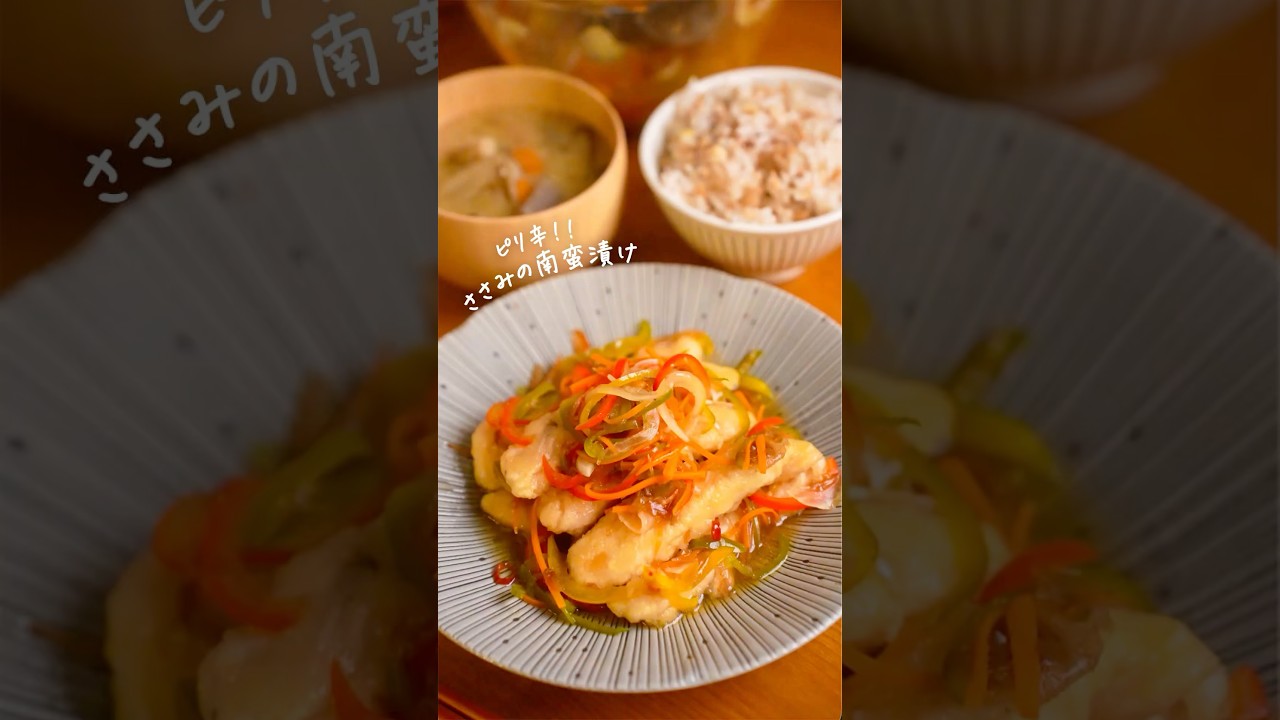 ふわふわささみのピリ辛南蛮漬けが美味すぎる　#簡単レシピ