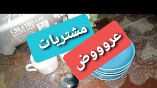 مشتريات /وعروض قبل نفاذ الكمية 2020