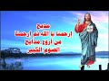 ارحمنا يا الله ثم ارحمنا اروع المدايح والتسابيح فى الصوم