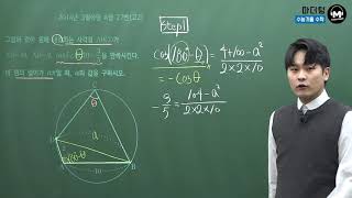 [마더텅] 2014년 3월학평 A형 27번(고2) (풀이 : 우수종 선생님)