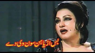 Bas Arya Hun Son Vi (NOOR JAHAN)