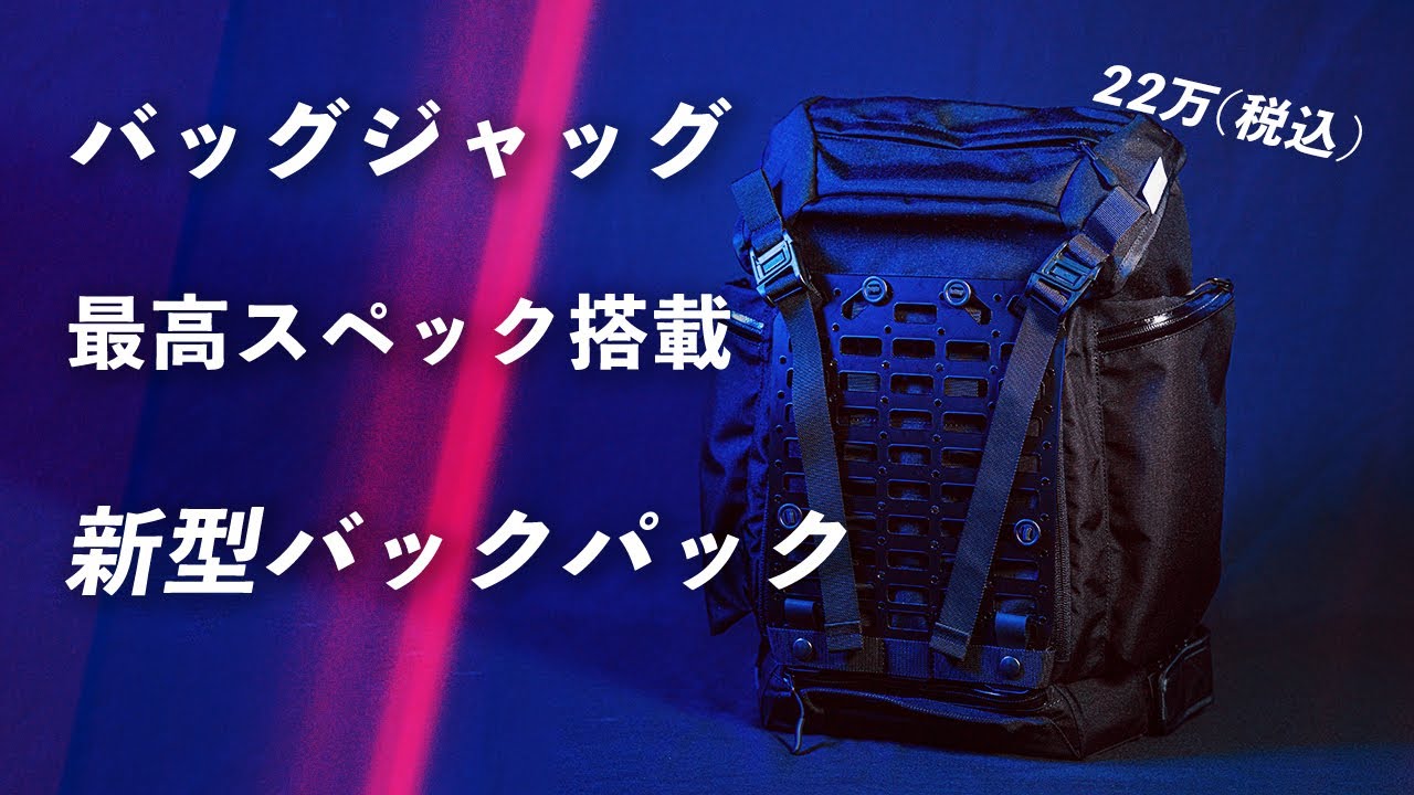 Highest spec [Bagjack] new UDT-backpack - YouTube