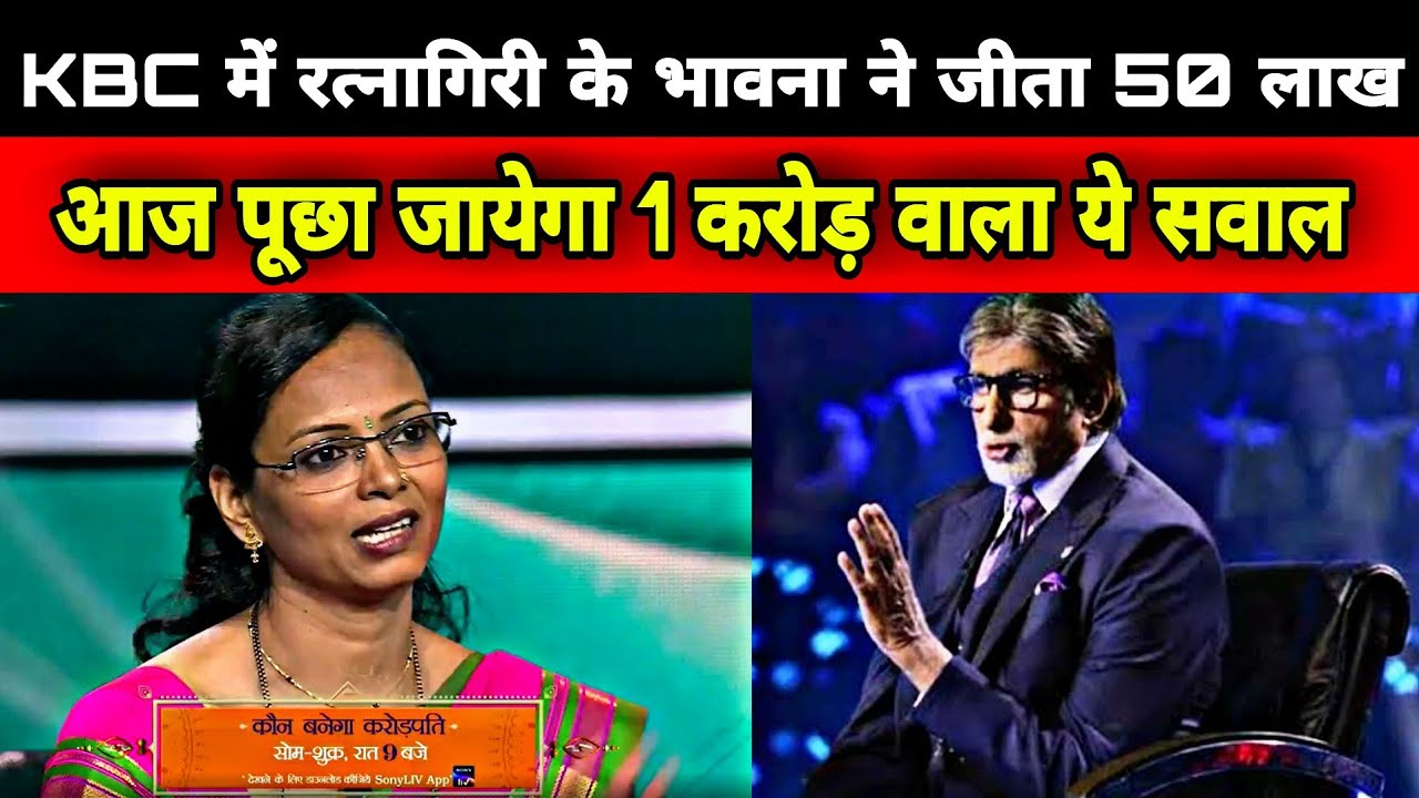 Kon Banega Crorepati 2020 | Bhavana Waghela On Kbc Show | KBC Season 12 - Ep 65 & Ep 66