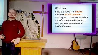 Вячеслав Митяев Как правильно просить у Бога