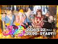 【無料生配信】メジャーデビュー記念YouTube生配信 in KING RECORDS！