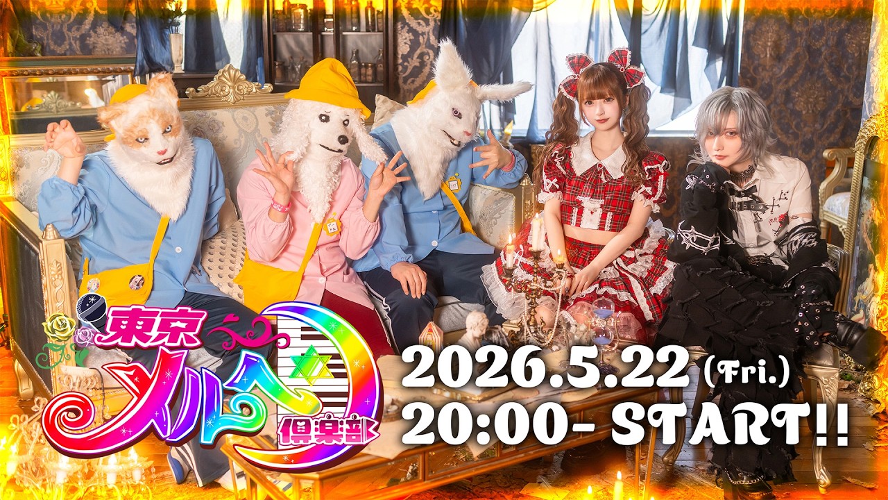 【無料生配信】メジャーデビュー記念YouTube生配信 in KING RECORDS！
