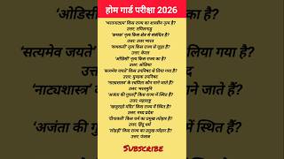 |UP Home Guard Exam 2026| GK Questions| #shorts#shortsfeed #trending #viralshorts #ytshorts |