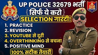 UP POLICE CONSTABLE LAST TIME STRATEGY | UP POLICE LAST TIME STUDY PLAN | UP POLICE CONSTABLE 2026