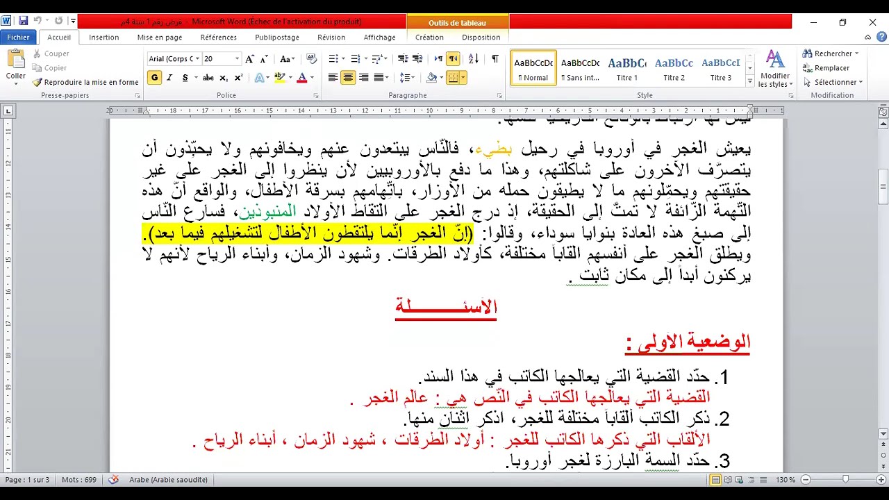 فرض مقترح بقوة  بقوة رقم 1 للسنة 4 متوسط لغة عربية