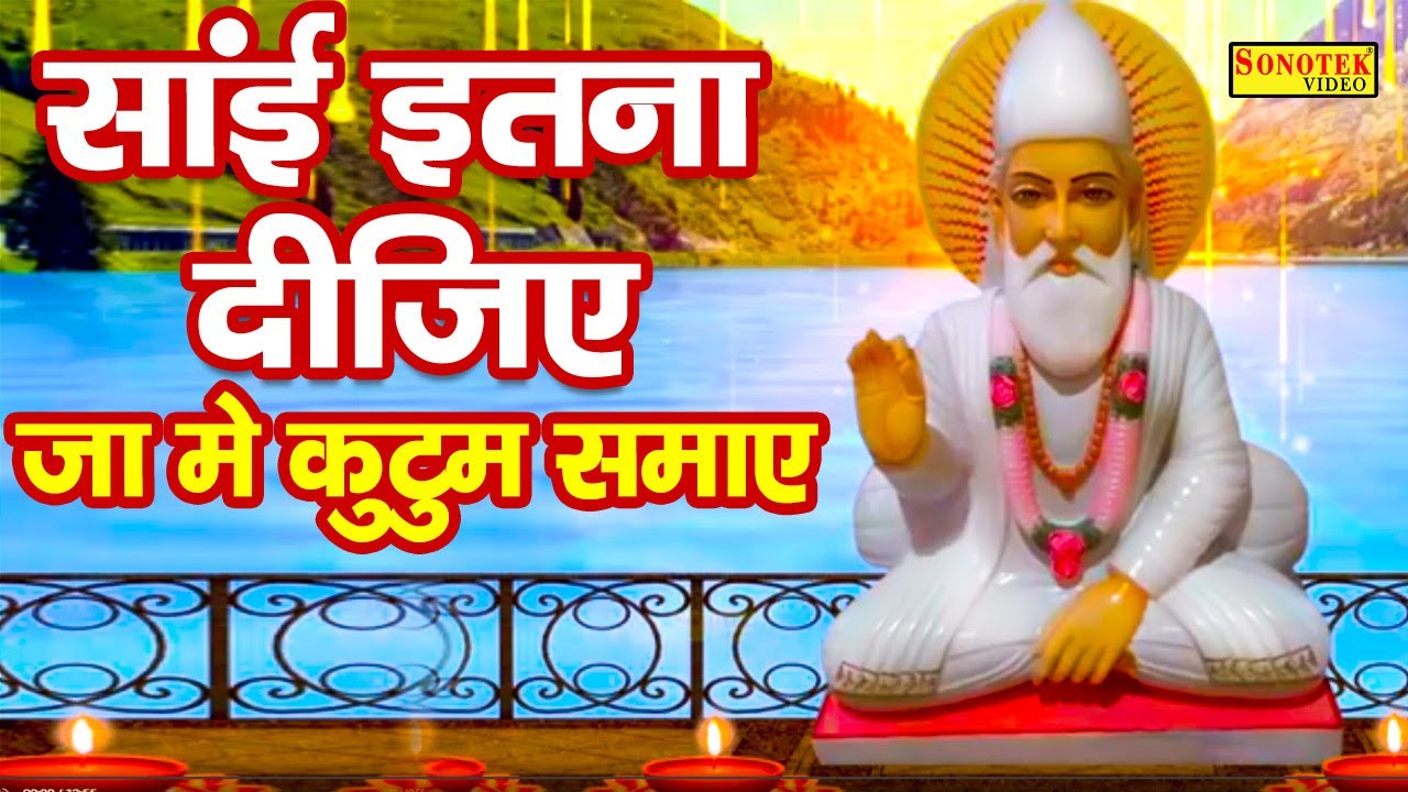 New couplets of Kabir Sai please give me this much I am happy Jyoti Tiwari Kabir Ke Dohe 2021