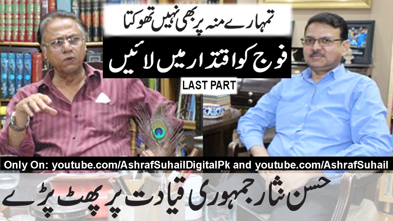 Hassan Nasir burst on our political leadership | Ashraf Suhail Digital
