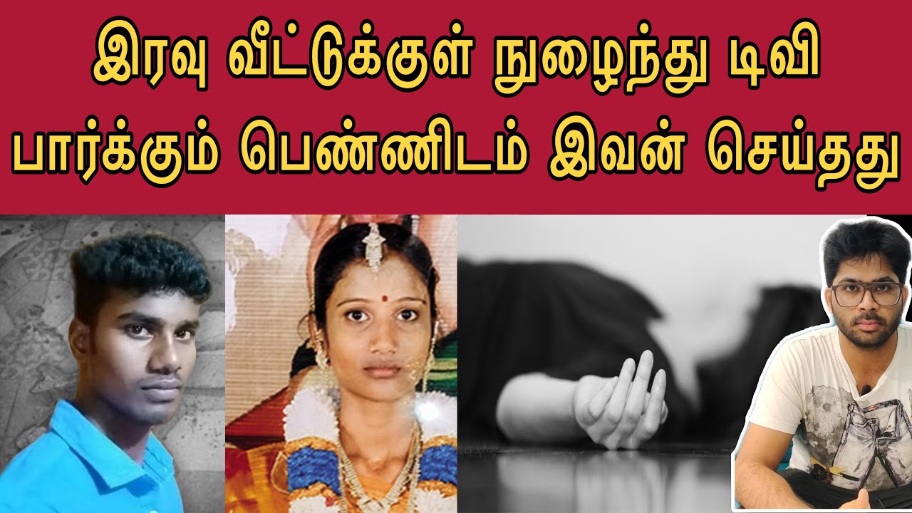 காதலி வீட்டுக்குள்ள இரவு நேரத்தில் நுழைந்து இவன் செய்த வேலை | இது தான் காதலா ?