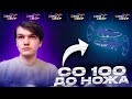 С 100 РУБЛЕЙ ДО НОЖА НА DINO DROP! ПРОВЕРКА ШАНСА И УДАЧИ В КЕЙСАХ | ЧАСТЬ 62
