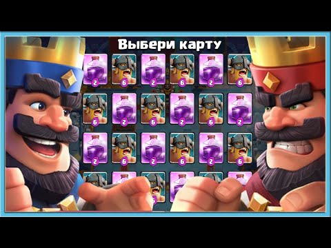 видео: 😎 ЭТО! ПРОСТО! ОХ*ЕННО! МЕГАИСПЫТАНИЕ С ВЫБОРОМ КАРТ И ПРИКОЛАМИ / Clash Royale