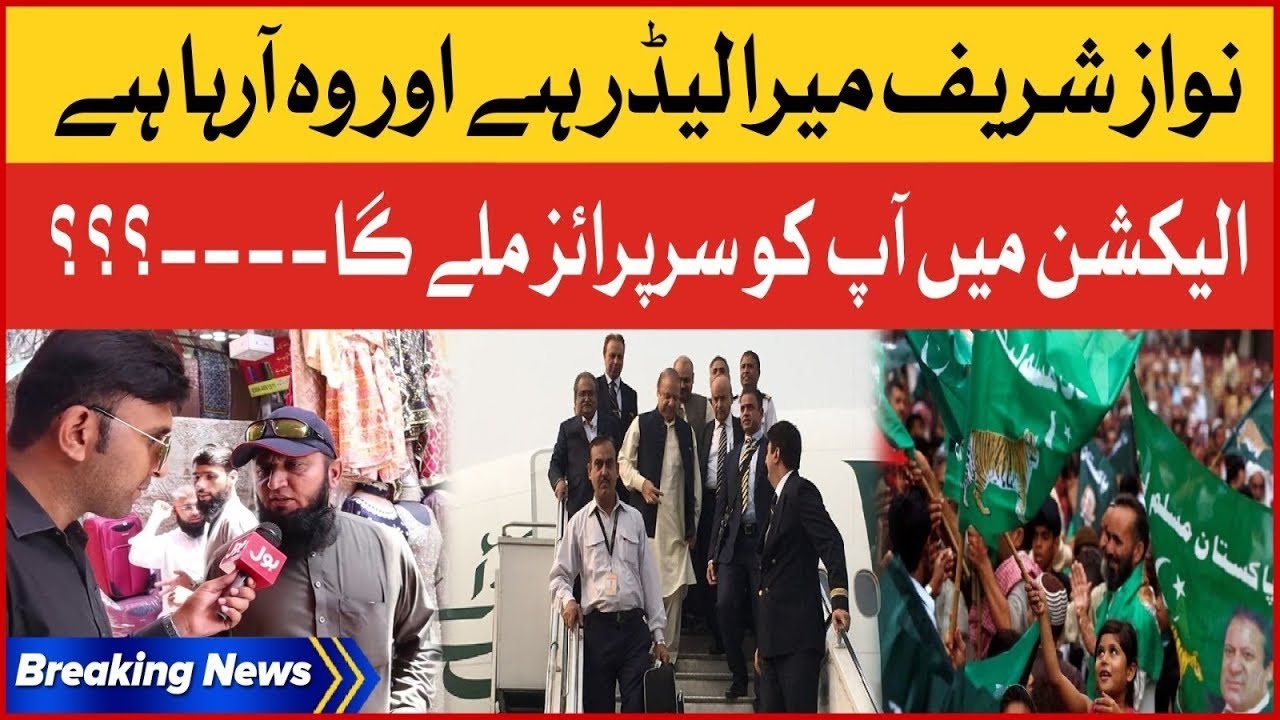 Nawaz Sharif Return In Pakistan | Before Election 2023 | Breaking News | BOL Buzz
