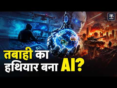 AI Danger: क्या Bioweapons बना सकता है AI? China Kimi Model Exposed