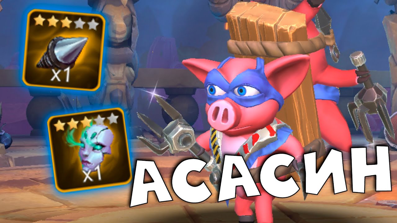Качаю одеваю ассасина. Забрал красные ситки из соревнования чемпионов Dragon Champions