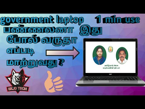 How to change screen saver|government laptop| SKJD TECH|