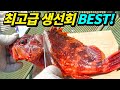 어류 전문가가 꼽은 "죽기전에 맛봐야 할 최고급 희귀 생선회 BEST" 32강 월드컵!