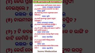 Ias Interview Questions Top 9Th Important Gk Questions In Odia