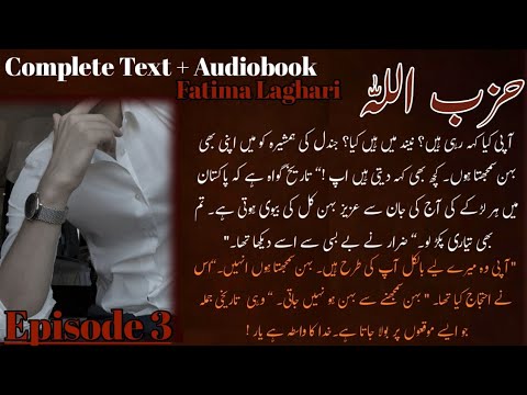 HizbuAllah by Fatima Laghari Episode 3 (Text + Audiobook) - YouTube