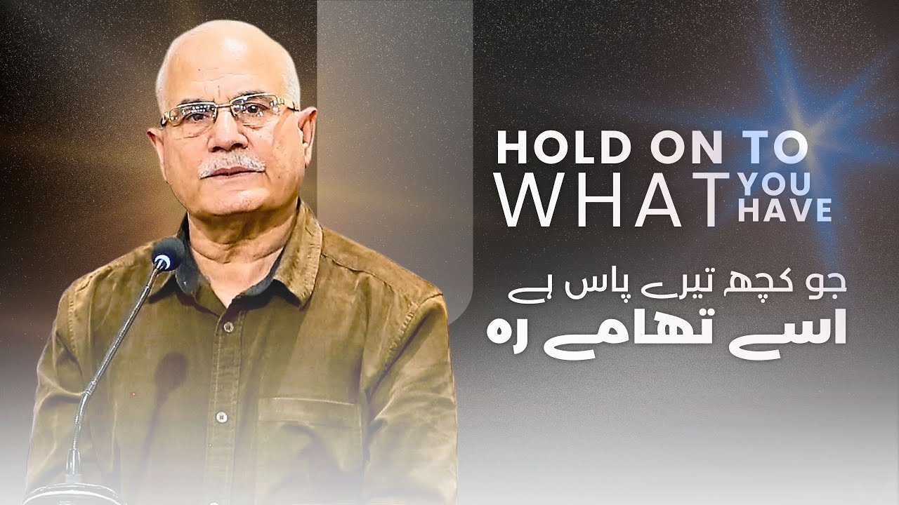 Pastor Zia Paul | Sunday Service Feb 1, 2026 | جو کچھ تیرے پاس ہے اسے تھامے رہ