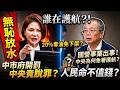 【LIVE全字幕】監察院直接鐵證定罪！綠營官員立院說謊被抓包，大開邪惡之門縱容致癌毒油！700億食安五環全崩鐵證！民進黨拿國人健康開玩笑，雙標護航國營事業太無恥！#食安風暴 #衛福部黑箱 #台糖致癌油