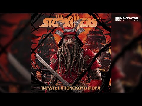 The Starkillers - Купил Абибасы