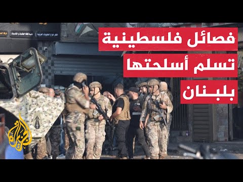 بدء تسليم السلاح في المخيمات الفلسطينية بلبنان