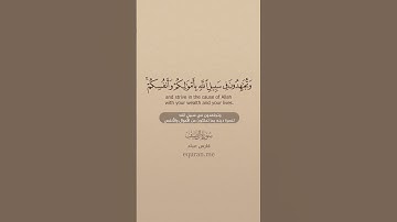 سورة الصف [ 10 : 13 ] ~ القارئ فارس عباد