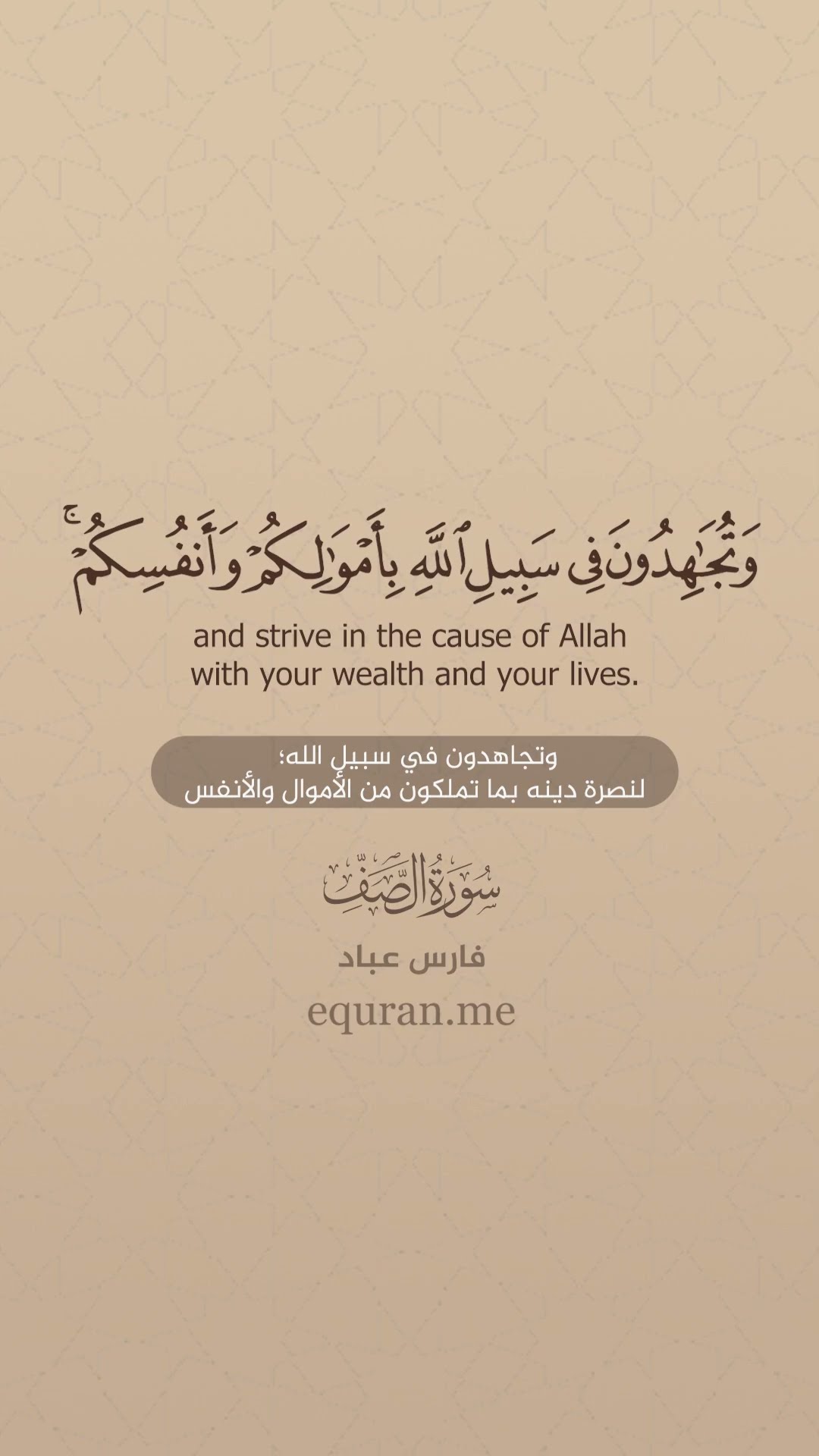 سورة الصف [ 10 : 13 ] القارئ فارس عباد