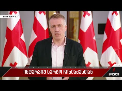 ინტერვიუ სერგო ჩიხლაძესთან