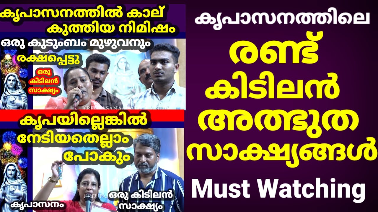 കൃപാസനത്തിൽ കാല് കുത്തിയ നിമിഷം ഒരു കുടുംബം മുഴുവൻ അനുഗ്രഹം പ്രാപിച്ചു (കൃപയില്ലെങ്കിൽ നേടിയതെല്ലാം