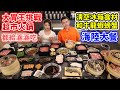 大胃王挑戰清空超市火鍋！和牛龍蝦吃爽爽！ft.都給涵涵吃丨MUKBANG Taiwan Competitive Eater Challenge Big Food Eating Show｜大食い