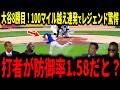 【大谷翔平】大谷圧巻投球!防御率1.58で8勝目!6回3失点の怒りの100マイル越え連発にレジェンドが衝撃本音