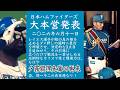 2026年6月11日 ファイターズ大本営 その打席に立つだけで戦況を一変せしめる圧倒的なカリスマ性と爆発力は、もはや夕霧綴理先輩の再来、否、同一不二の存在感なり！