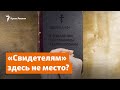 «Свидетелям» здесь не место? | Доброе утро, Крым