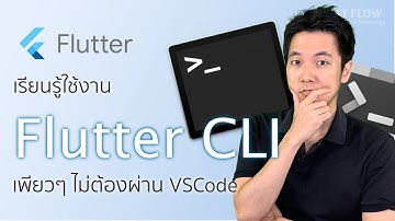 Flutter 3 นาที: สร้างและจัดการโปรเจค Google Flutter แบบไม่ใช้ VSCode หรือ Android Studio