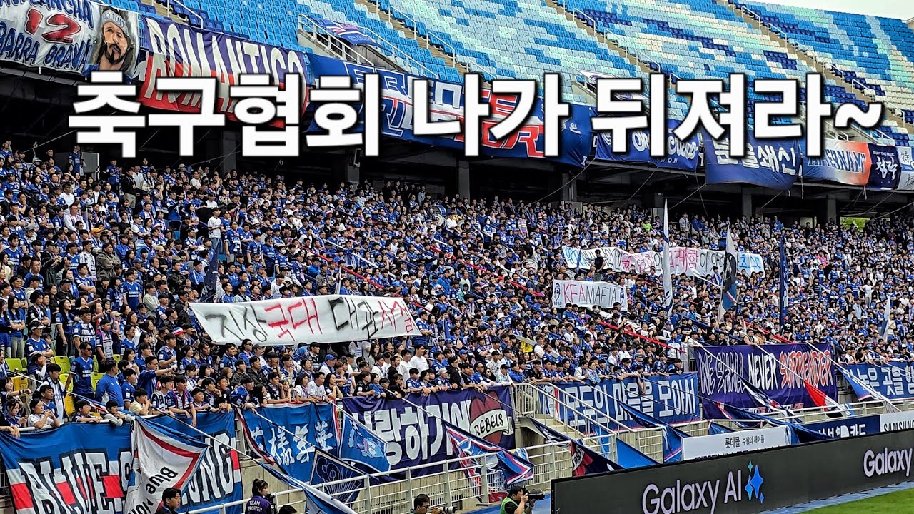 K리그와 수원삼성에 대한 존중없는 대한축구협회에 항의하는 프렌테트리콜로 - 