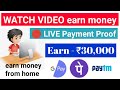 வீடியோ பாத்து பணம் சம்பாதிக்கலாம் | watch video make money online tamil | without investment jobs